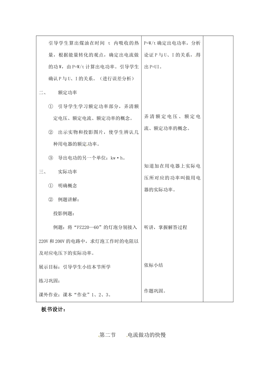 八年级物理 电流做功的快慢教案 沪科版_第3页