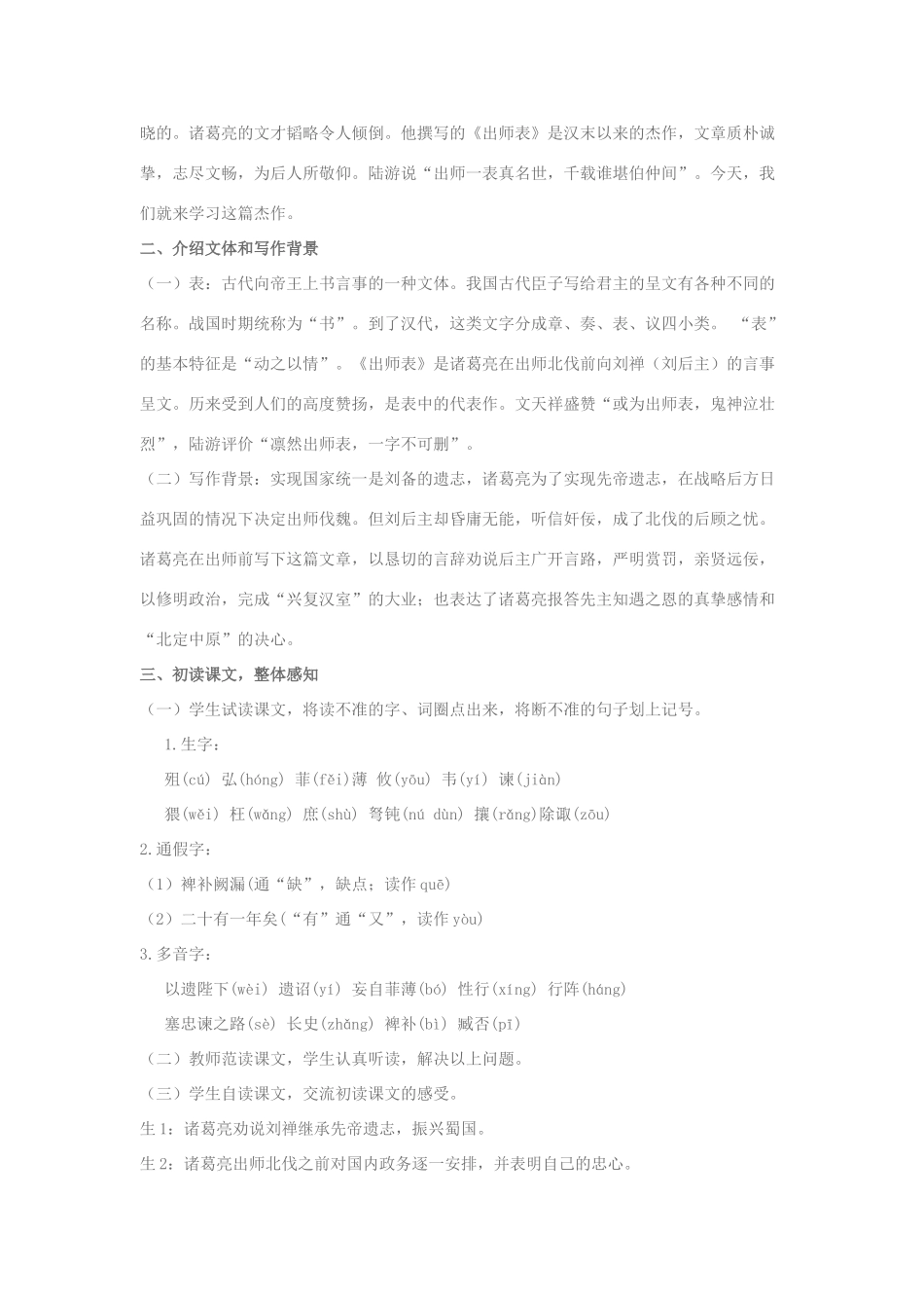 -九年级语文下册 第七单元 28《出师表》教案（2）（新版）语文版-（新版）语文版初中九年级下册语文教案_第2页