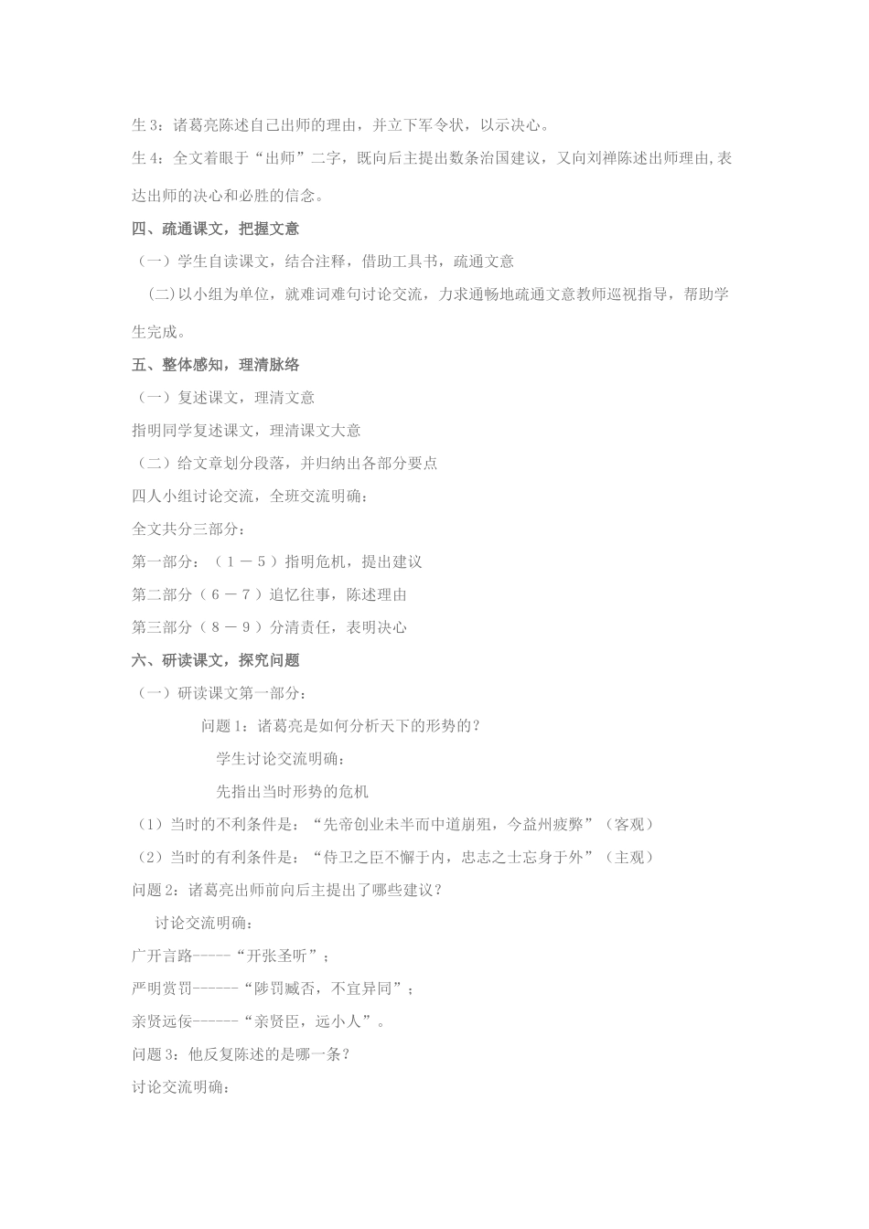 -九年级语文下册 第七单元 28《出师表》教案（2）（新版）语文版-（新版）语文版初中九年级下册语文教案_第3页