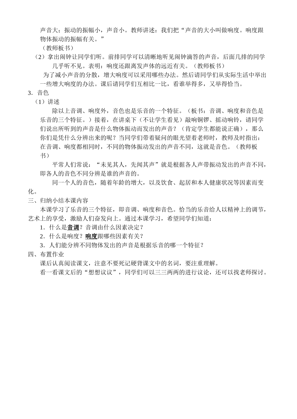 1。3声音的特性教案_第2页