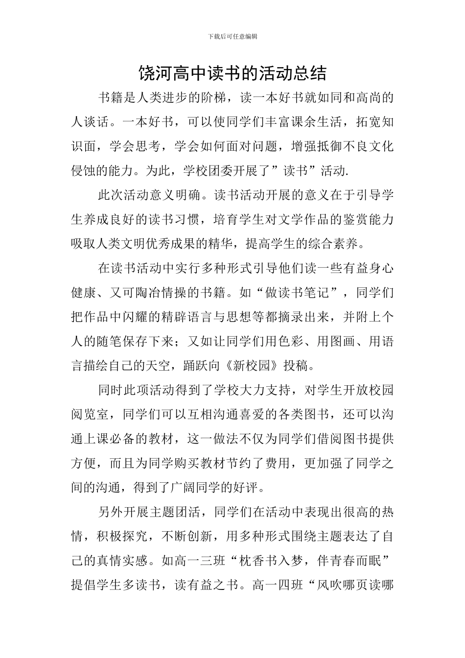 饶河高中读书的活动总结_第1页
