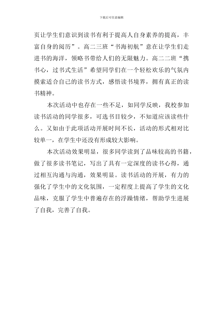 饶河高中读书的活动总结_第2页