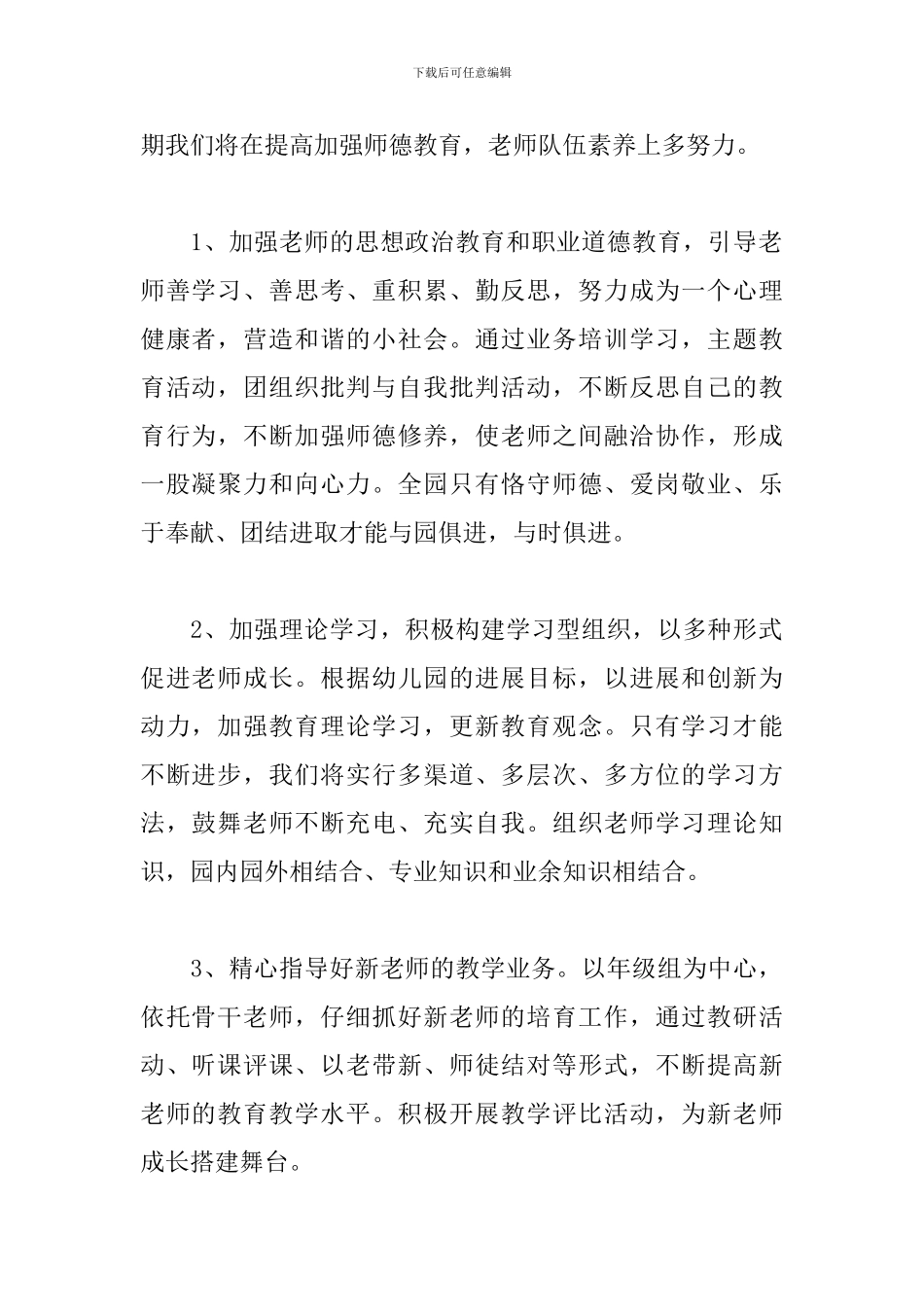 幼儿园教研工作计划2024_第2页