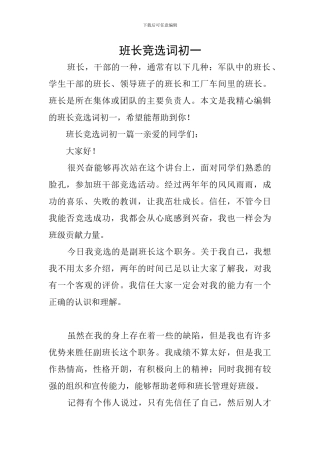 班长竞选词初一