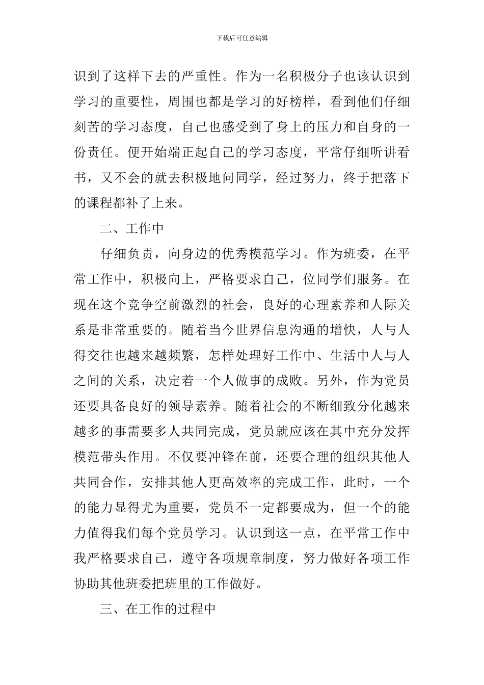 2024年大学生积极分子思想汇报范文_第2页