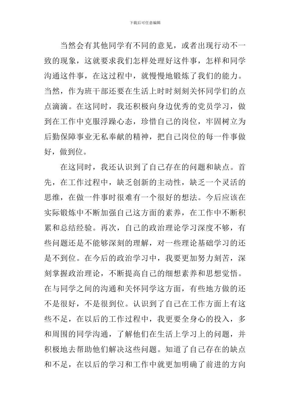 2024年大学生积极分子思想汇报范文_第3页