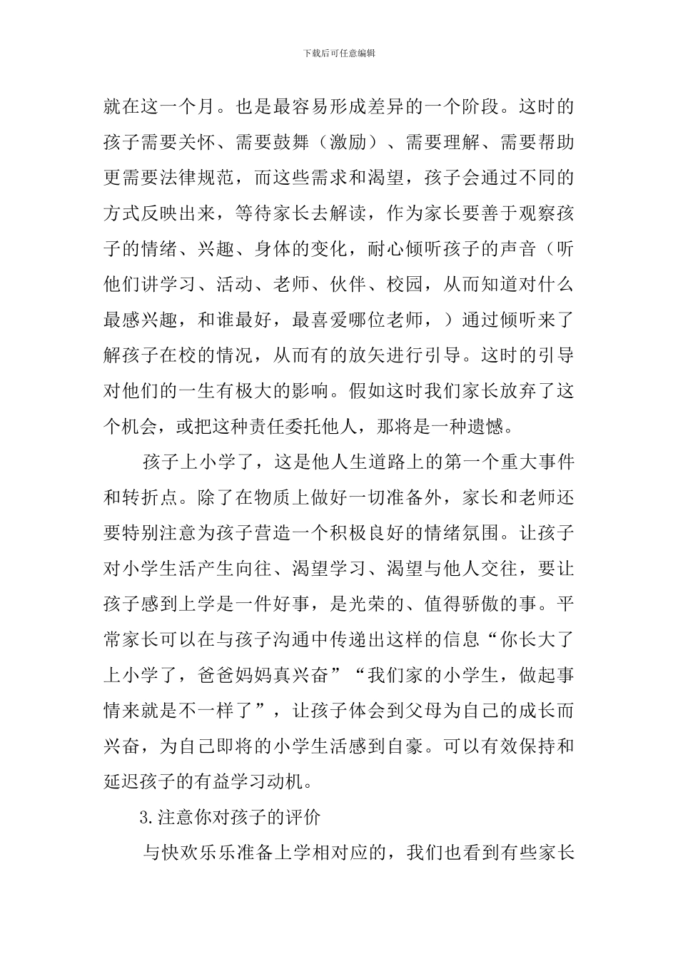 一年级的新生家长会发言稿范文_第3页