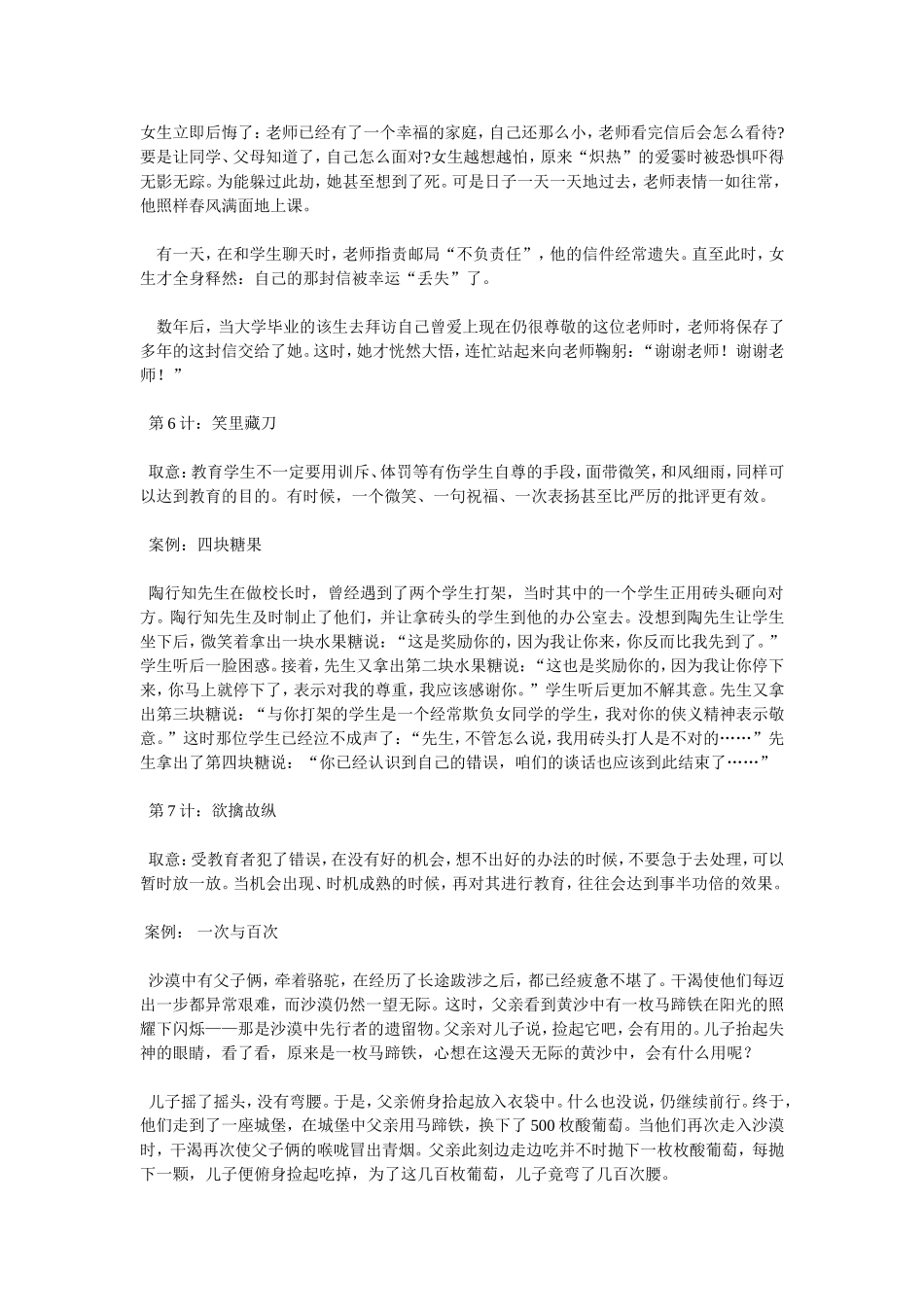 教育艺术三十六计_第3页