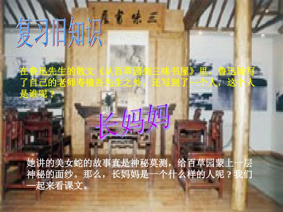 阿长与《山海经》(课件)_第3页