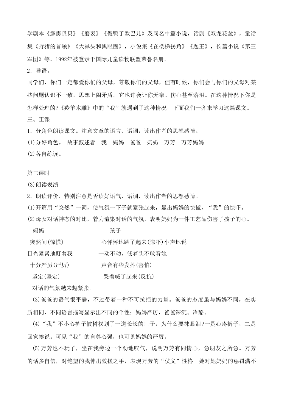 七年级上册语文羚羊木雕(2)_第2页
