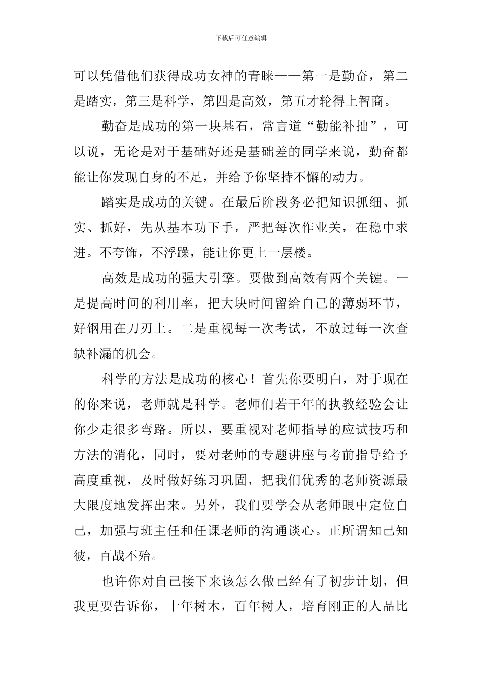 冲刺中考励志演讲稿4篇_第2页