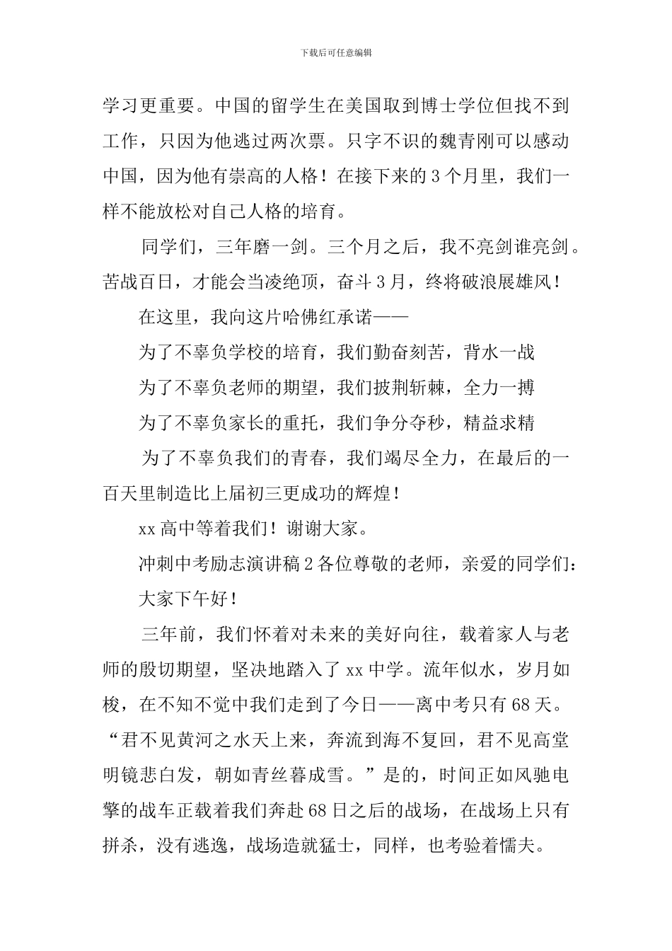 冲刺中考励志演讲稿4篇_第3页