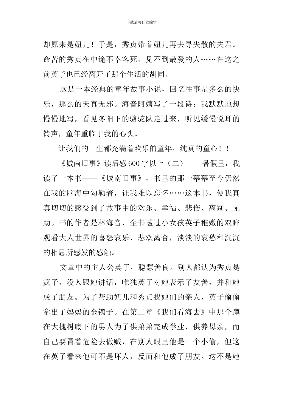 《城南旧事》读后感600字以上_第2页