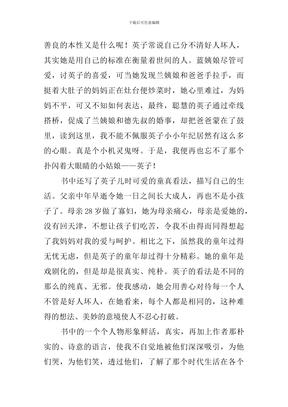 《城南旧事》读后感600字以上_第3页