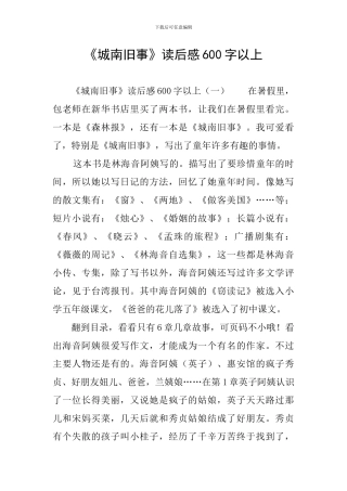 《城南旧事》读后感600字以上