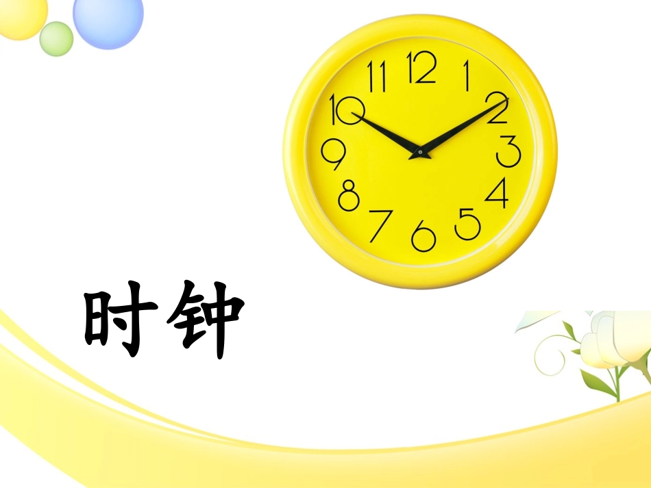勤快的小玉课件_第2页