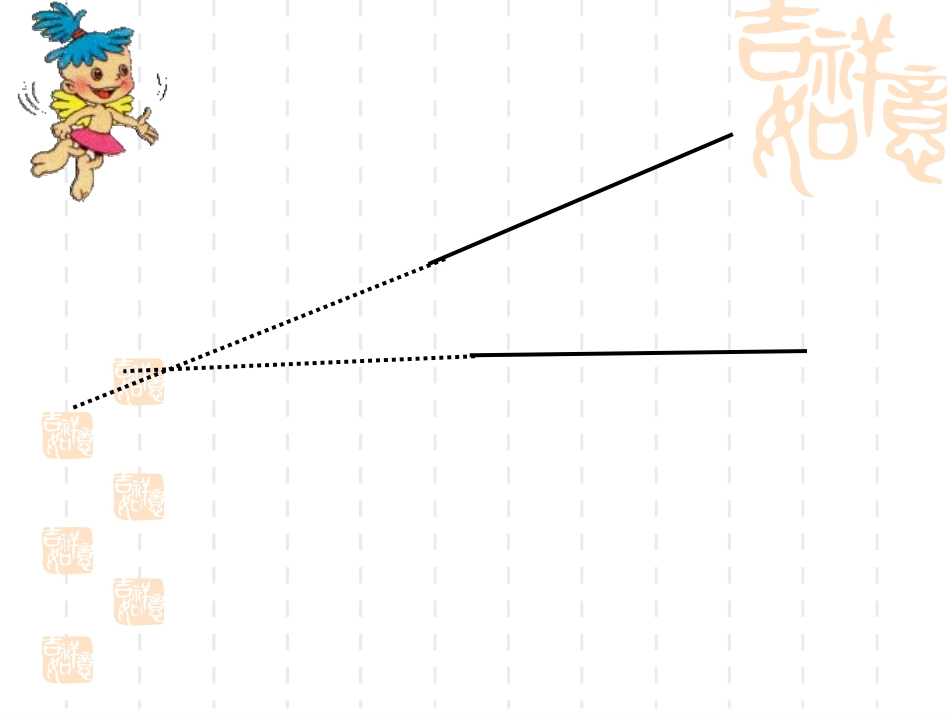 垂直与平行邹秀媚_第2页