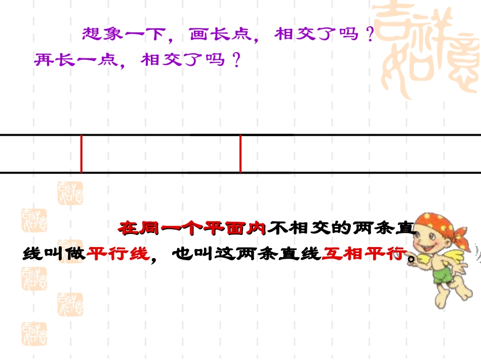 垂直与平行邹秀媚_第3页
