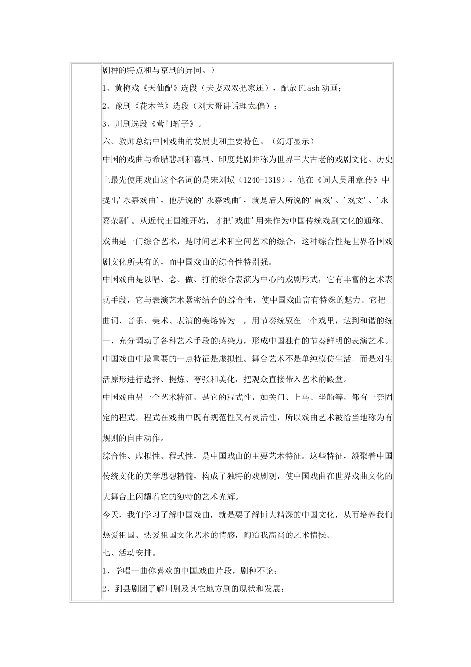 七年级语文下册《戏曲大舞台》教案4 人教版_第2页
