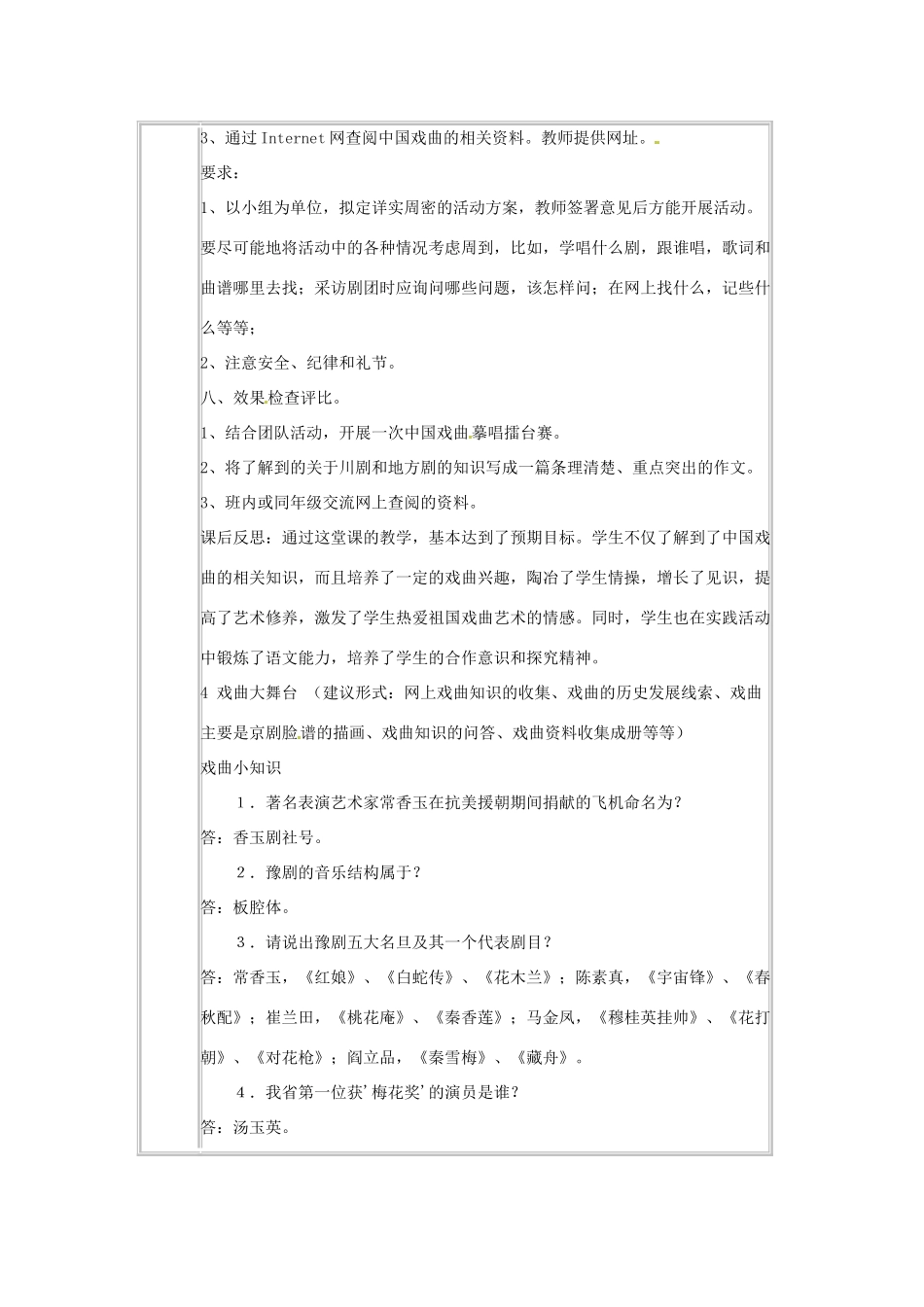 七年级语文下册《戏曲大舞台》教案4 人教版_第3页