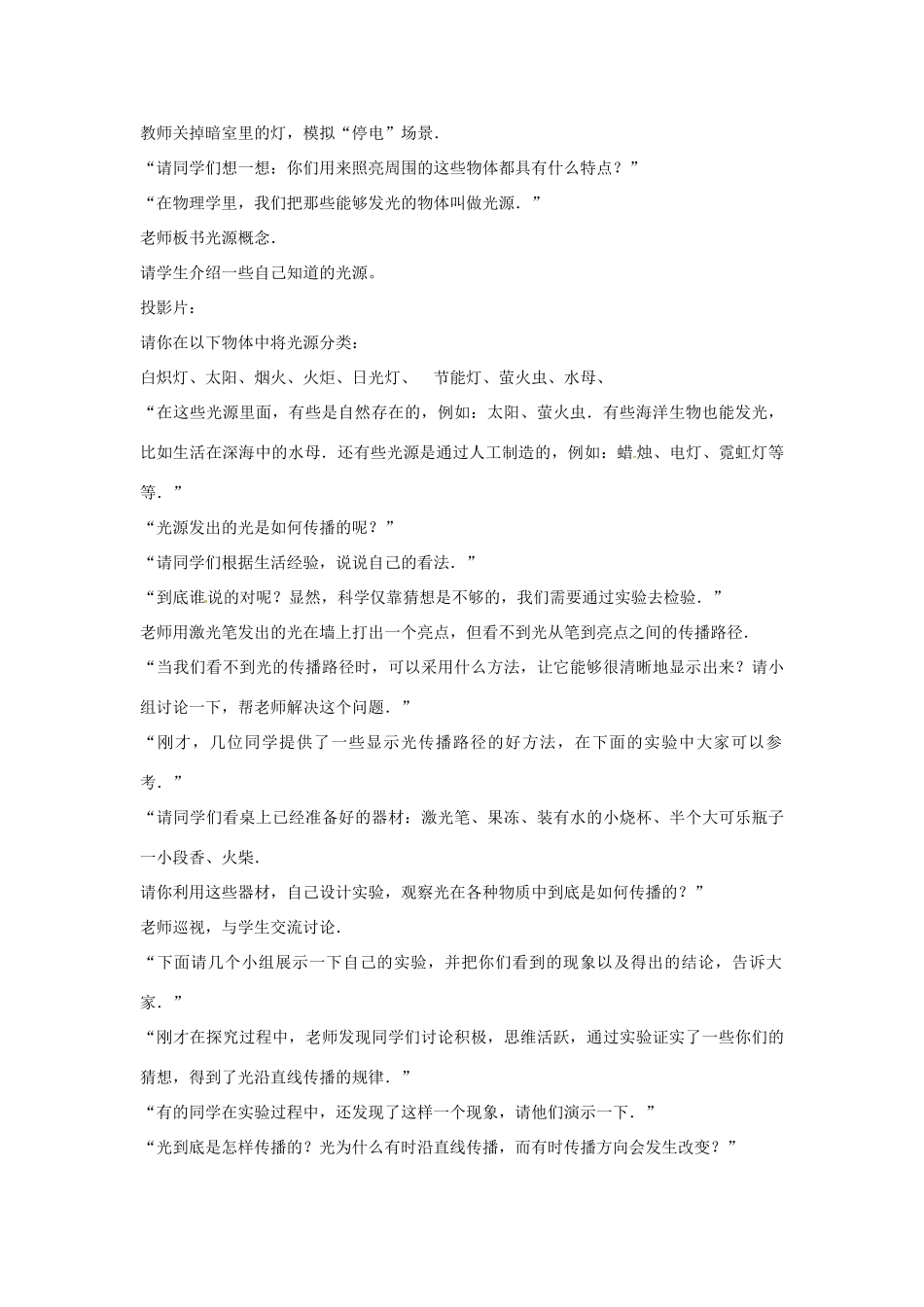 七年级科学下册 3.2 阳光的传播（3）教学设计 （新版）华东师大版-（新版）华东师大版初中七年级下册自然科学教案_第2页