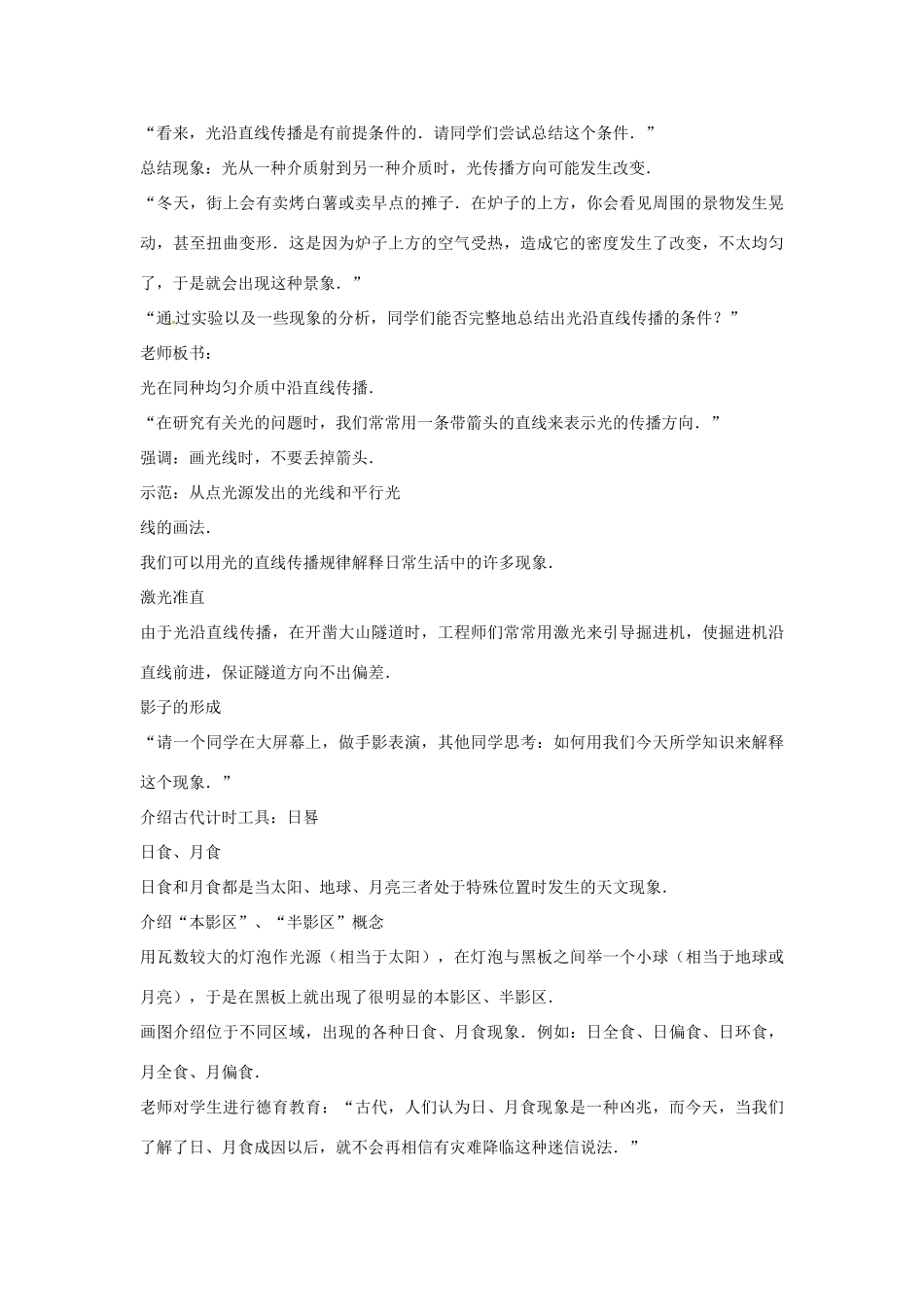 七年级科学下册 3.2 阳光的传播（3）教学设计 （新版）华东师大版-（新版）华东师大版初中七年级下册自然科学教案_第3页