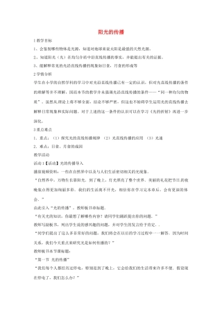七年级科学下册 3.2 阳光的传播（3）教学设计 （新版）华东师大版-（新版）华东师大版初中七年级下册自然科学教案