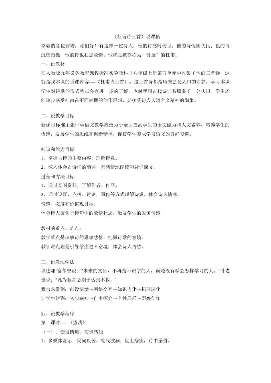 25杜甫诗三首说课稿_第1页