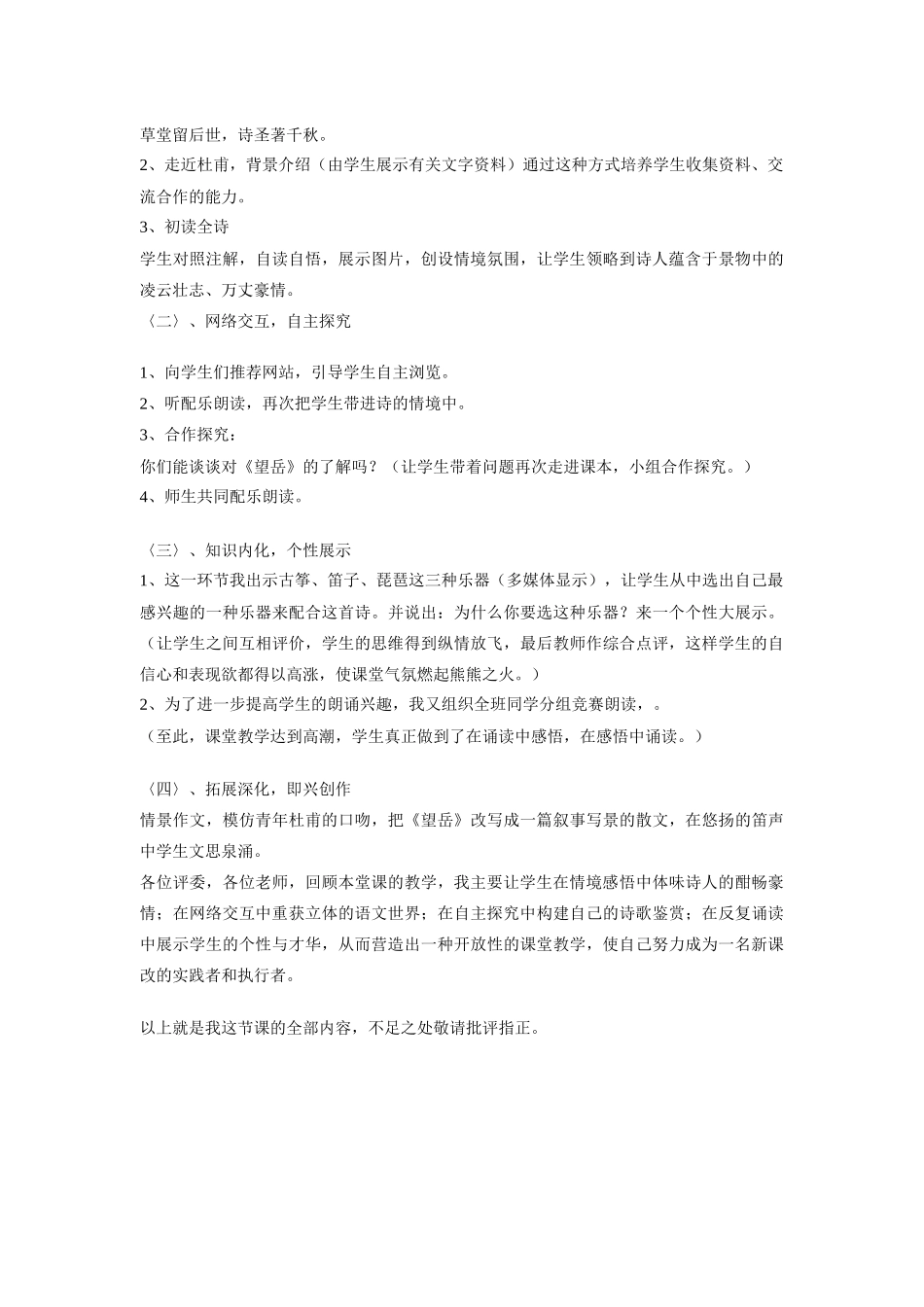 25杜甫诗三首说课稿_第2页