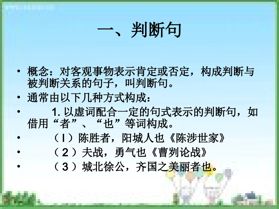 高中古汉语常见语法_第2页