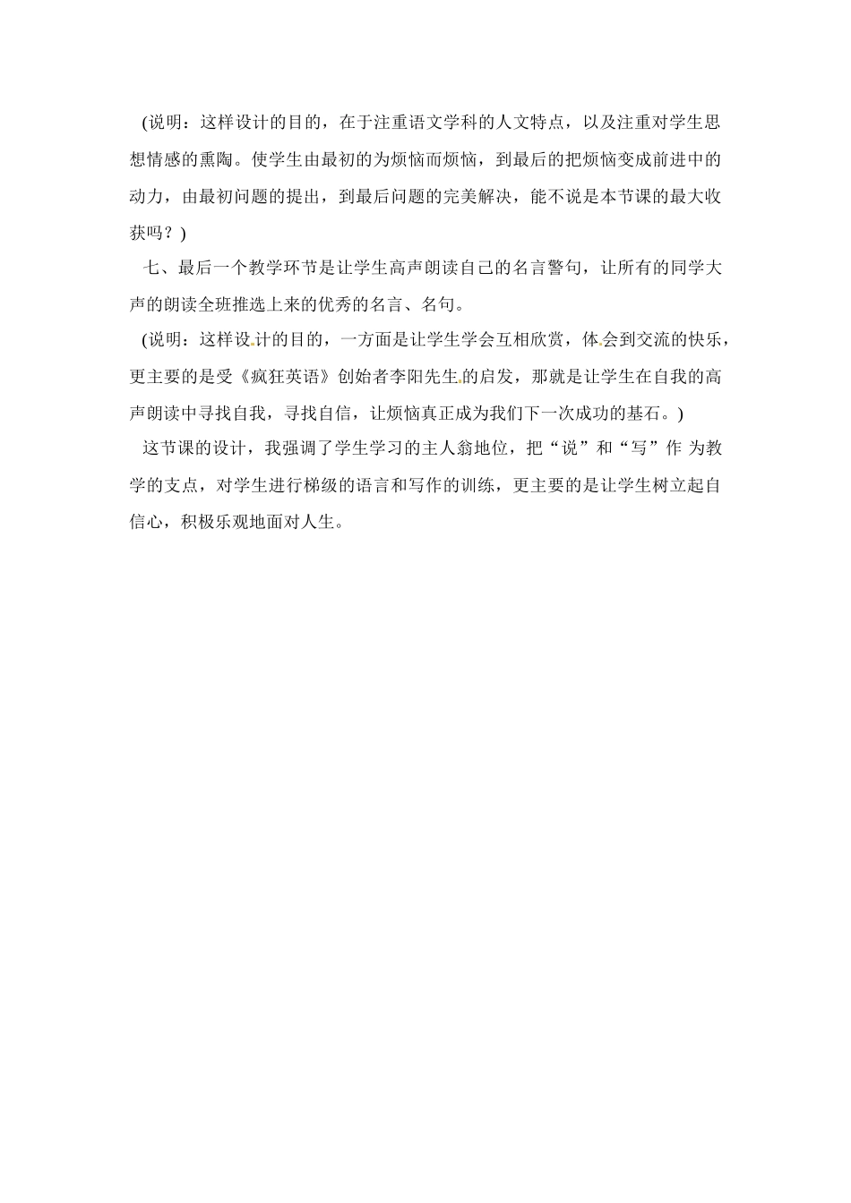 七年级语文下《成长的烦恼》教案1人教版_第3页