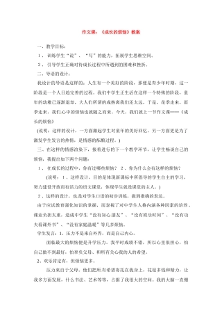 七年级语文下《成长的烦恼》教案1人教版
