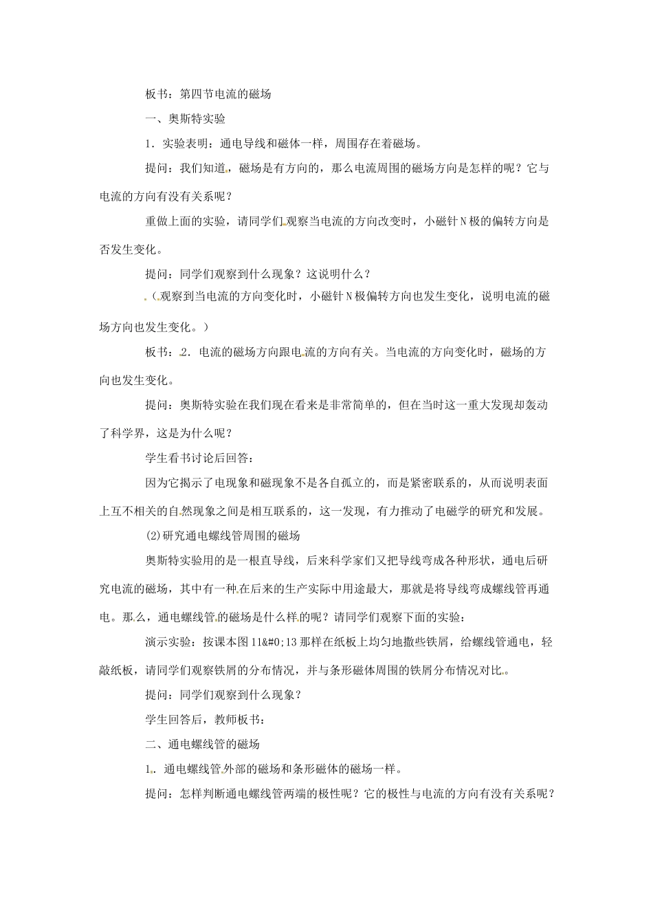 九年级物理全册 第十七章 第二节 电流的磁场教案1 （新版）沪科版_第2页