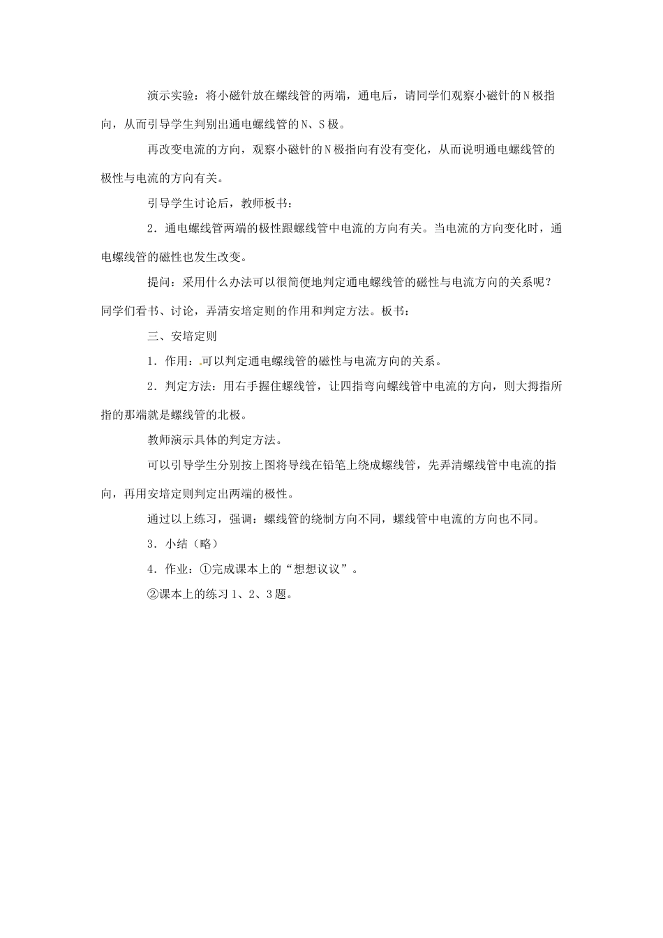 九年级物理全册 第十七章 第二节 电流的磁场教案1 （新版）沪科版_第3页