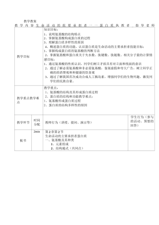(完整版)蛋白质教案详案