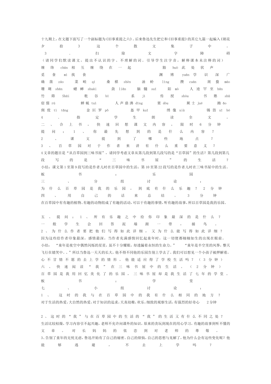 北师版七年级上语文第一单元教案_第2页