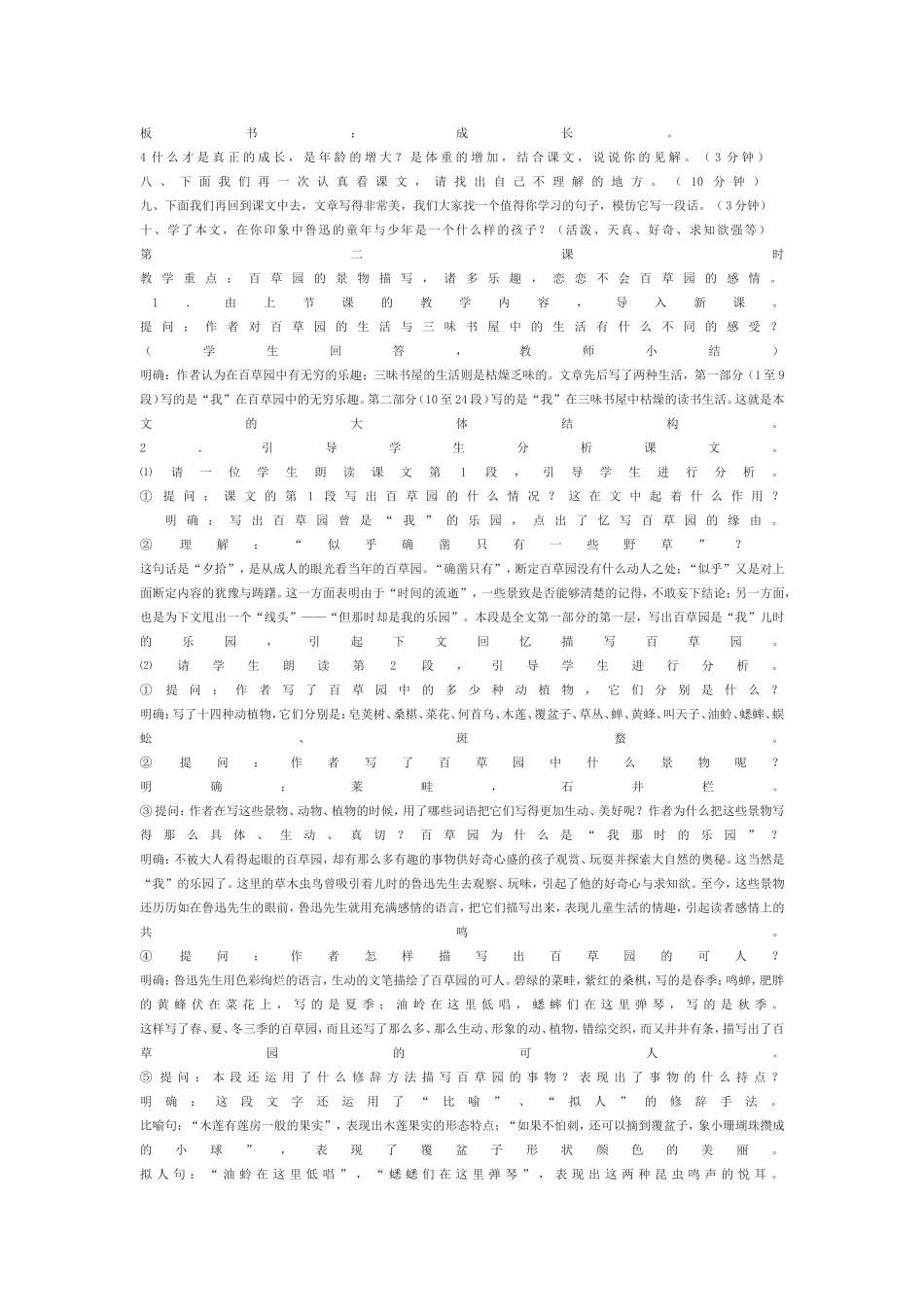 北师版七年级上语文第一单元教案_第3页