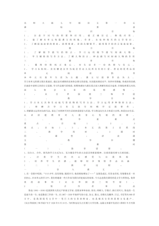 北师版七年级上语文第一单元教案