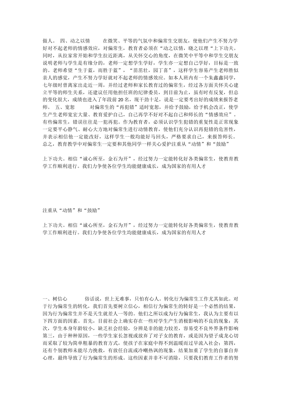 行为偏常生转化材料案例描述_第2页