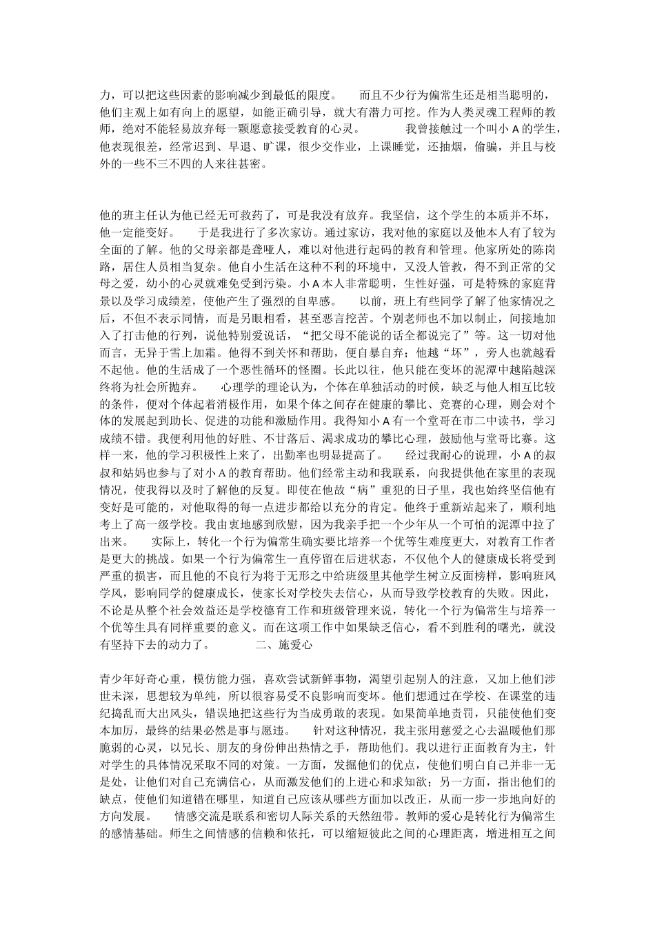 行为偏常生转化材料案例描述_第3页