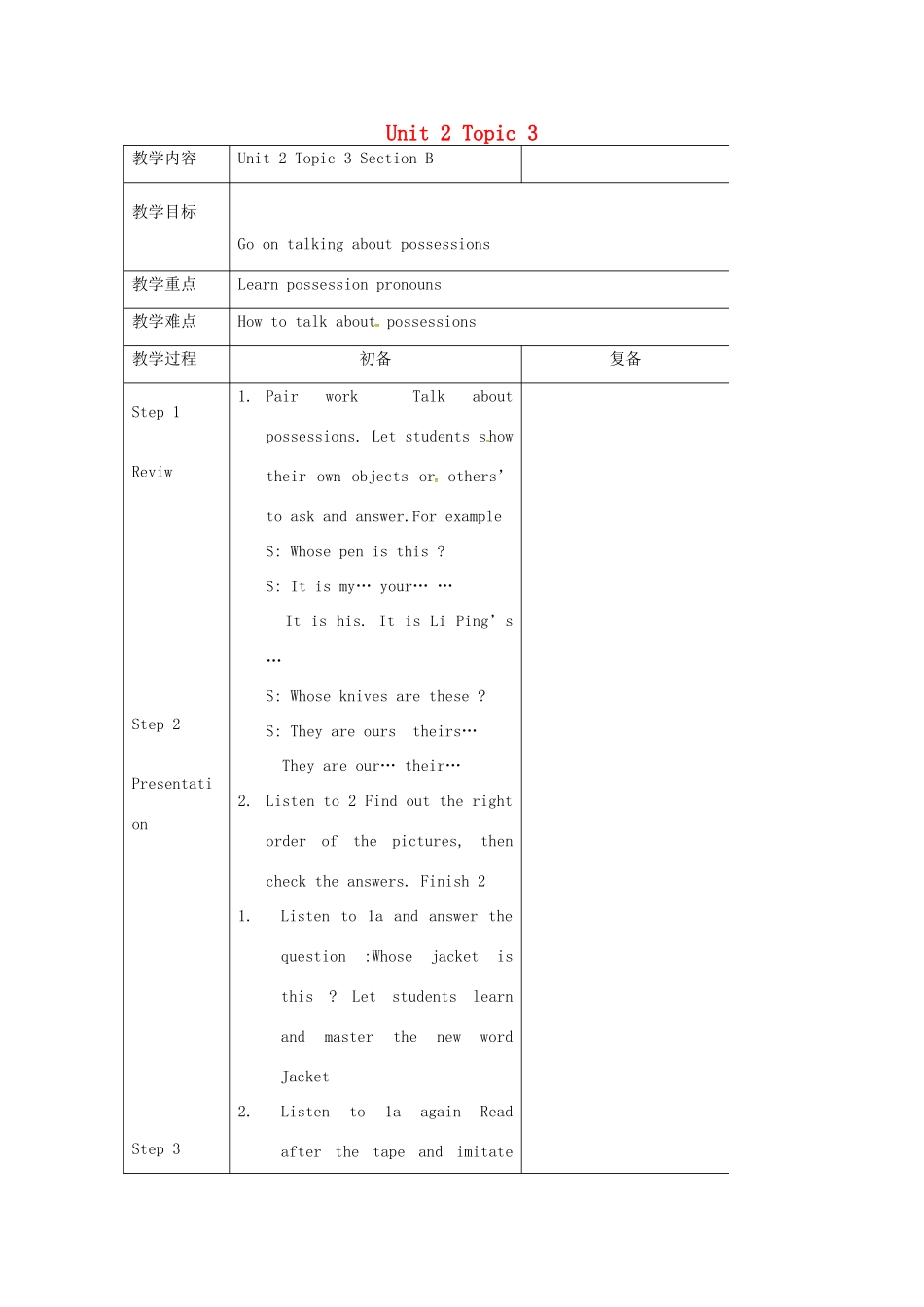 七年级英语上册 Unit 2 Topic 3 Whose jacket is this Section B教案 （新版）仁爱版-（新版）仁爱版初中七年级上册英语教案_第1页