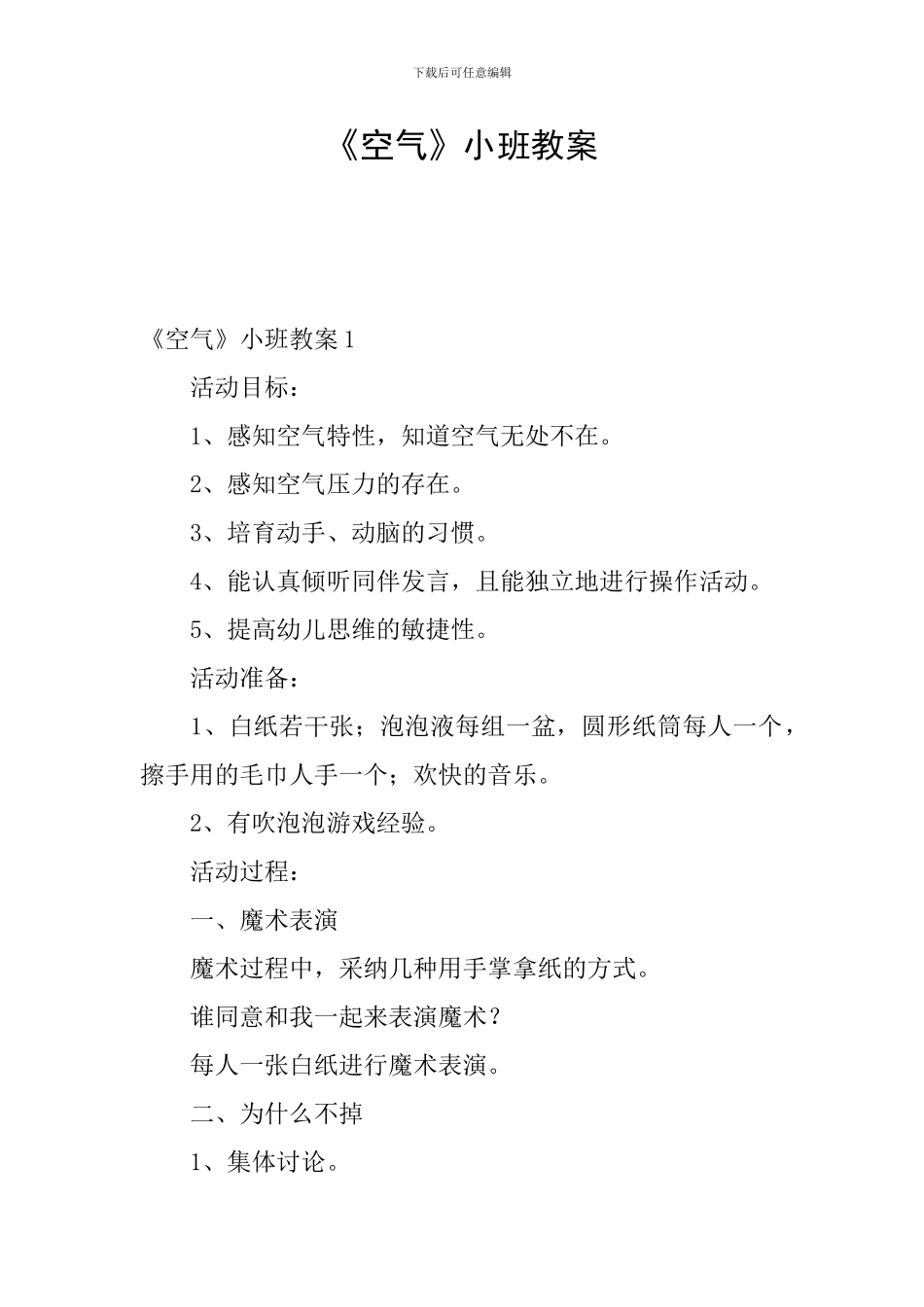 《空气》小班教案_第1页