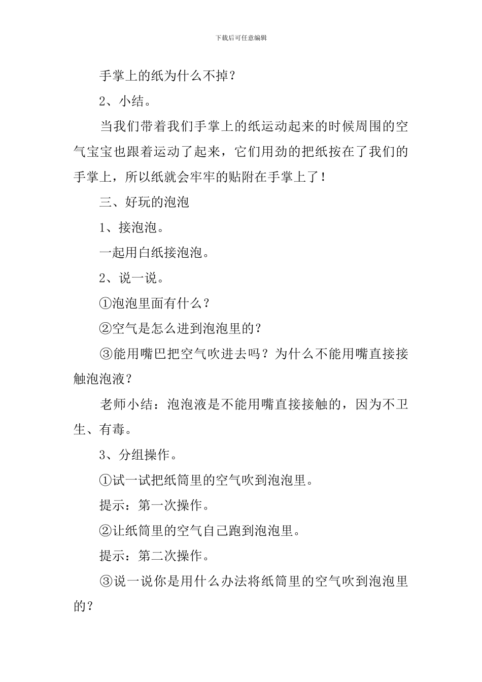 《空气》小班教案_第2页