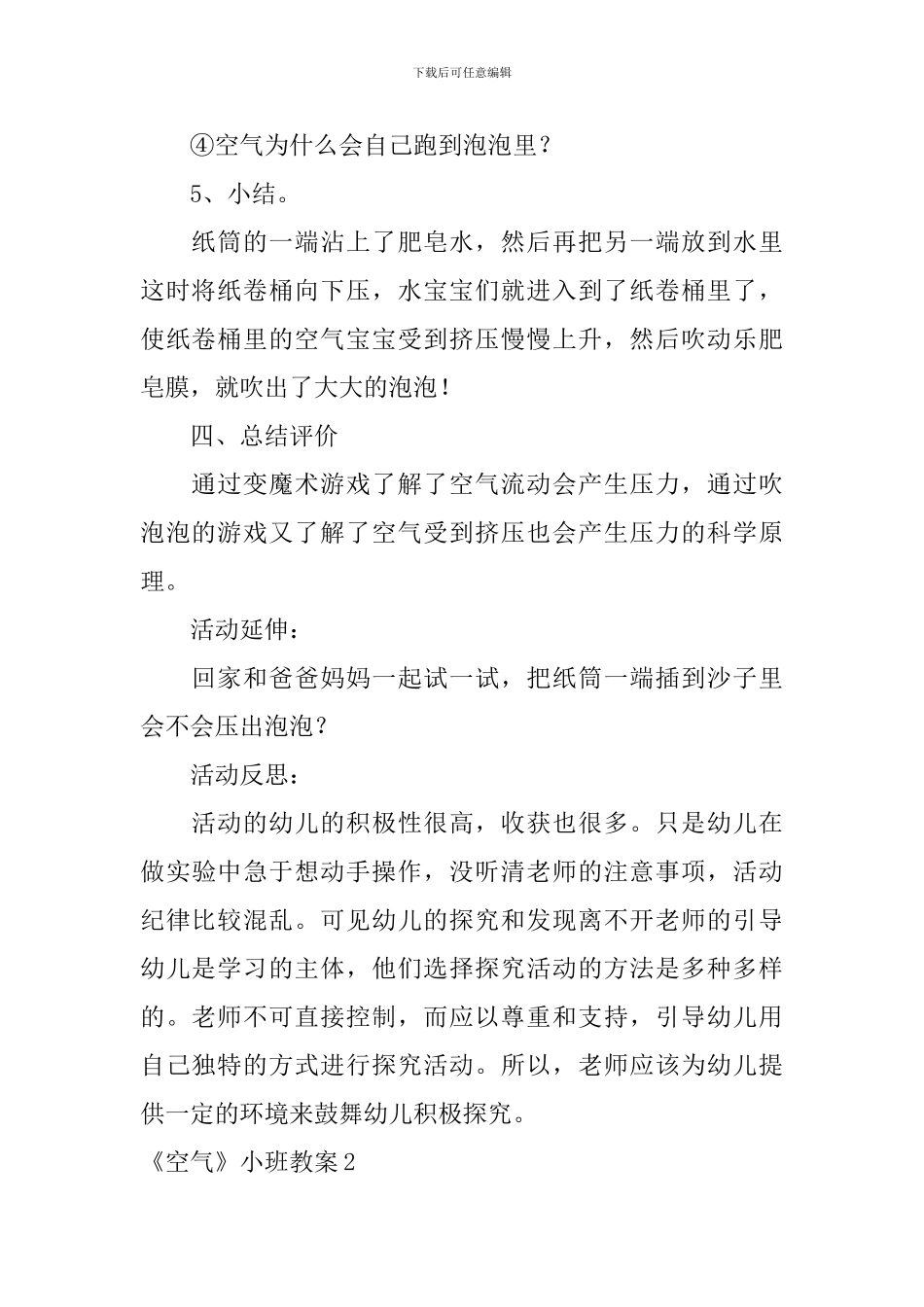 《空气》小班教案_第3页