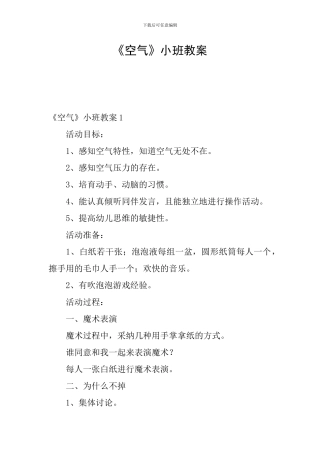 《空气》小班教案