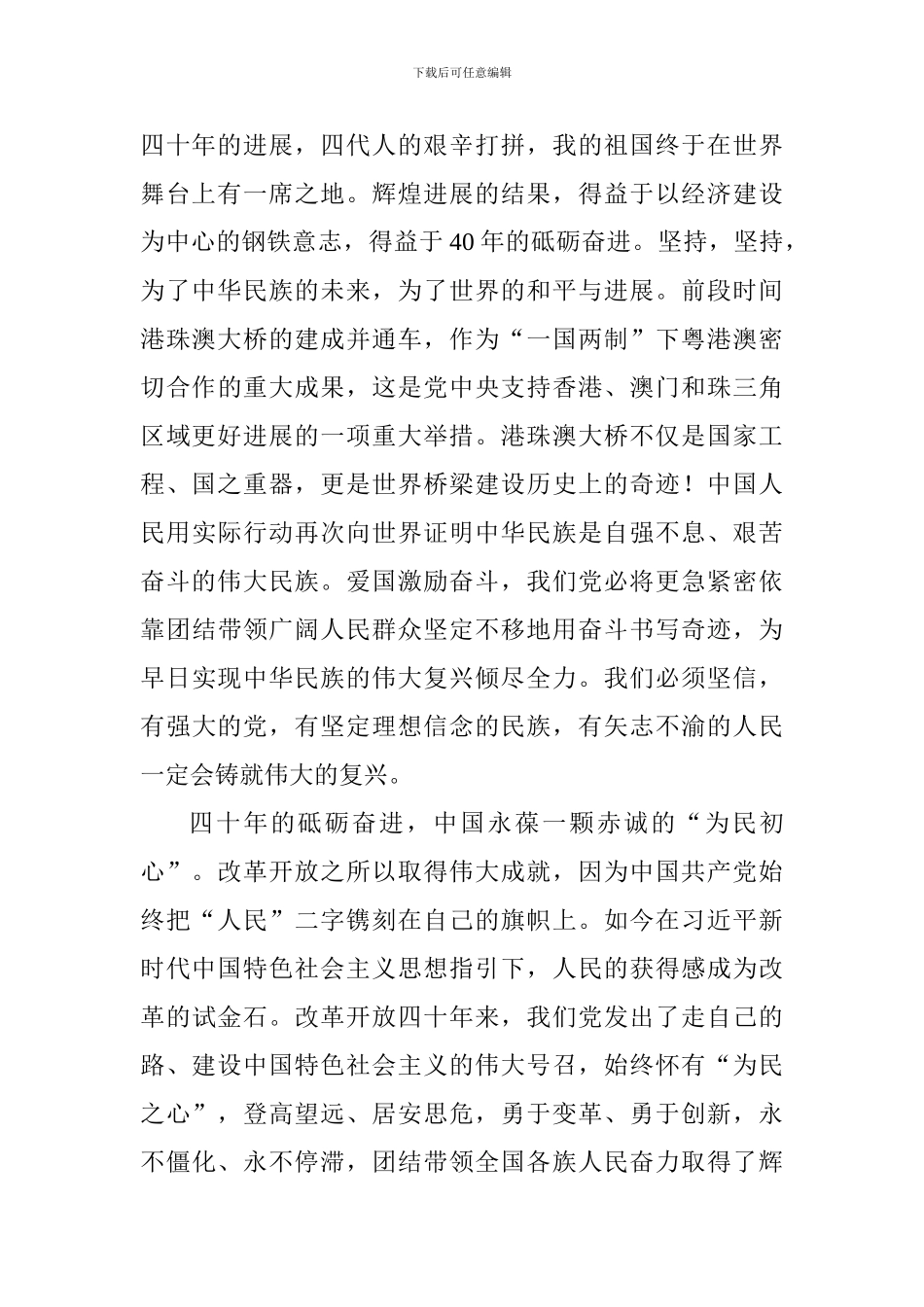 庆祝改革开放40周年大会心得体会：改革开放天地宽_第2页