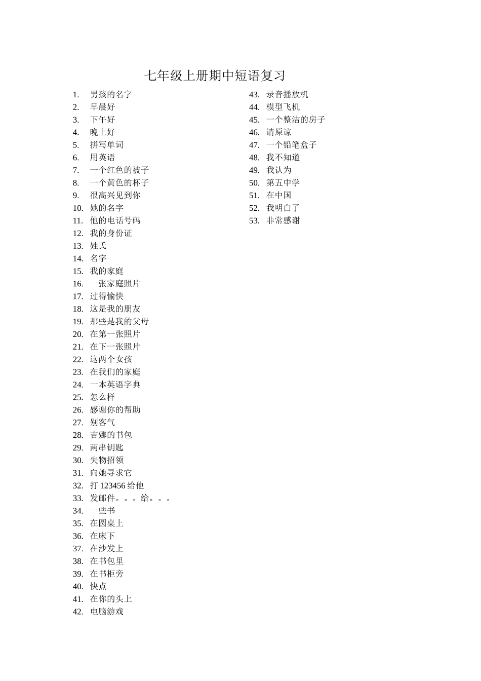 七年级上册短语复习_第1页