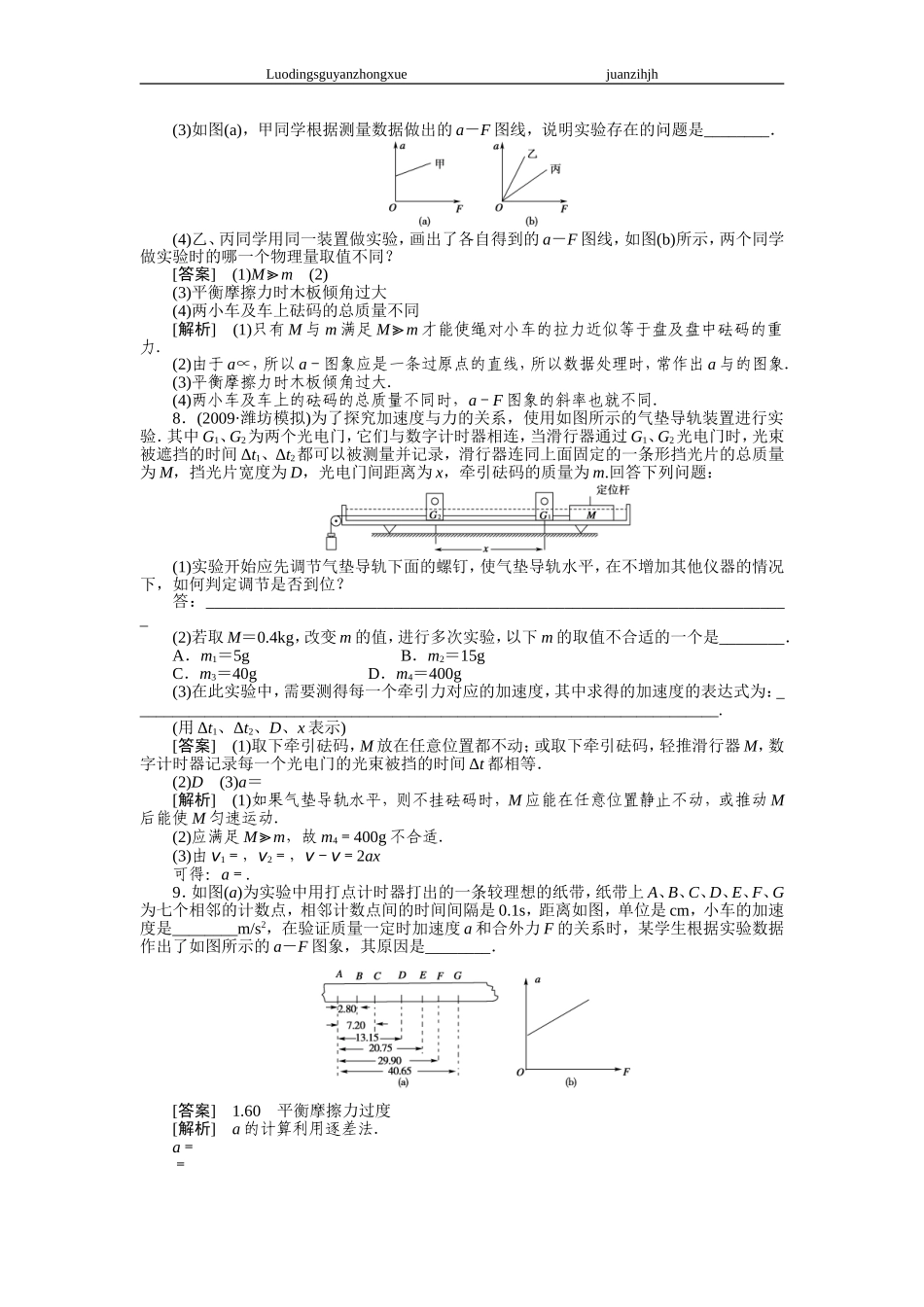 实验：探究加速度与力、质量的关系习题解析_第3页