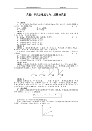 实验：探究加速度与力、质量的关系习题解析