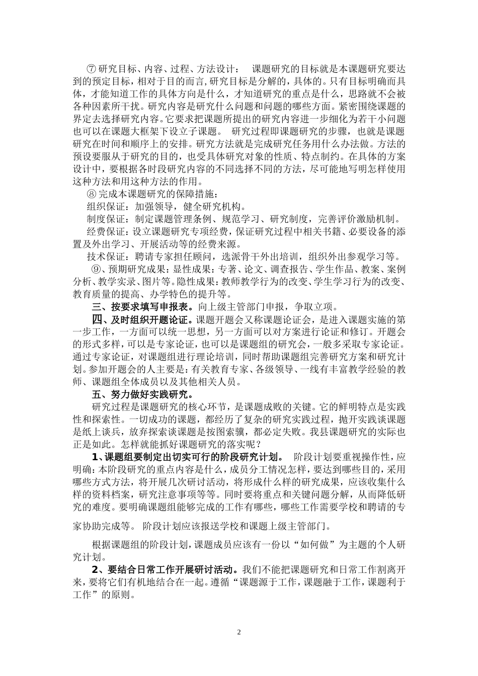 中小学教师如何搞好科研_第2页